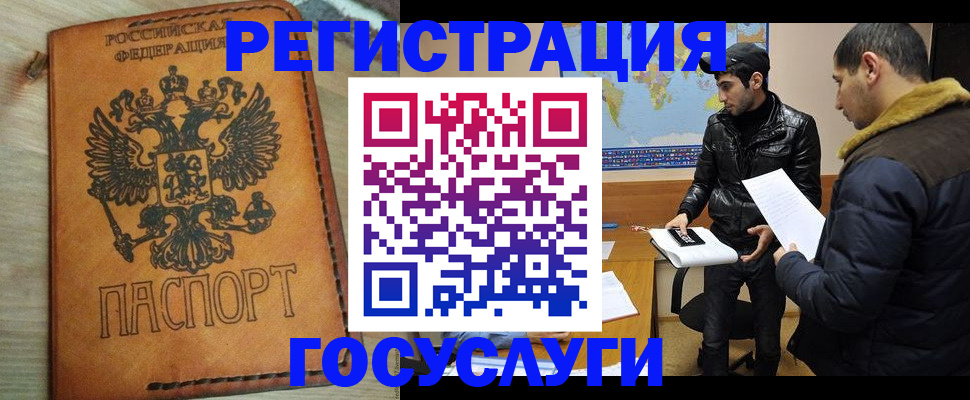 временная регистрация купить в Красном Куте