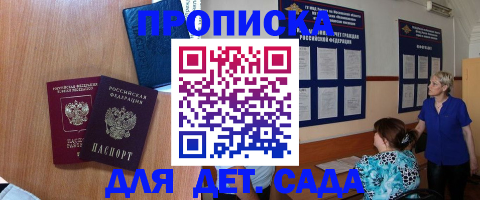 регистрация для дет. сада в Красном Куте