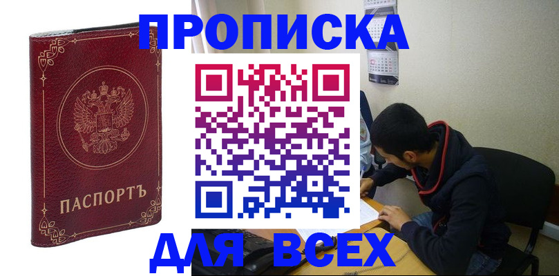 прописка ребенка в Красном Куте